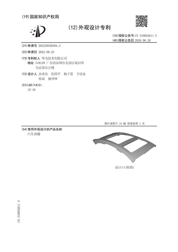 任正非：造车之本在于安全与品质 华为愿发挥所长