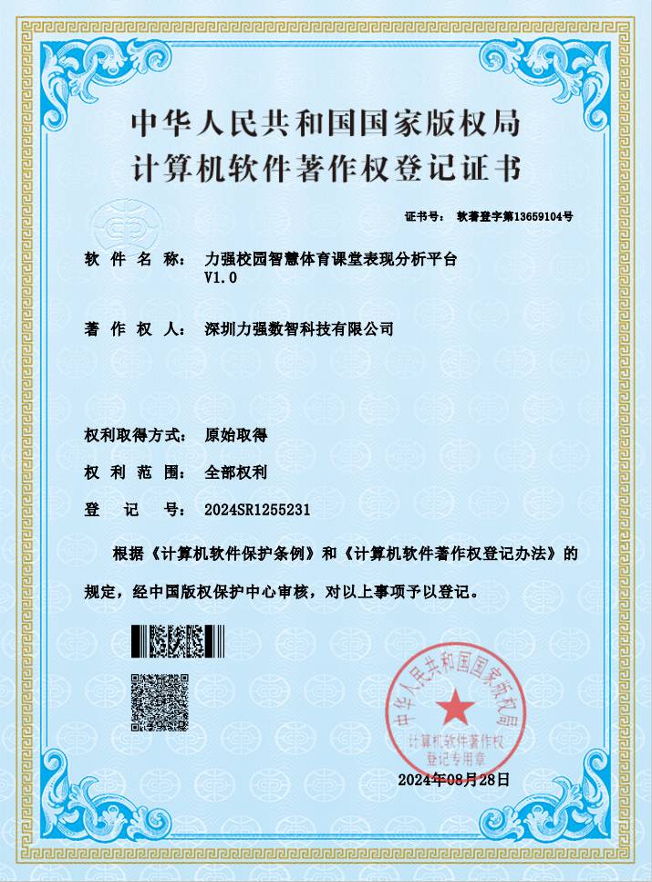 【软著】遵义亦安电子商务有限公司校园智慧体育课堂表现分析平台