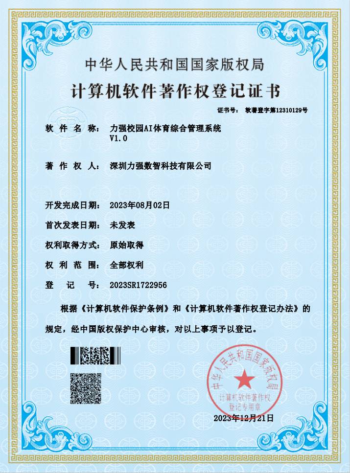 【软著】遵义亦安电子商务有限公司校园AI体育综合管理系统