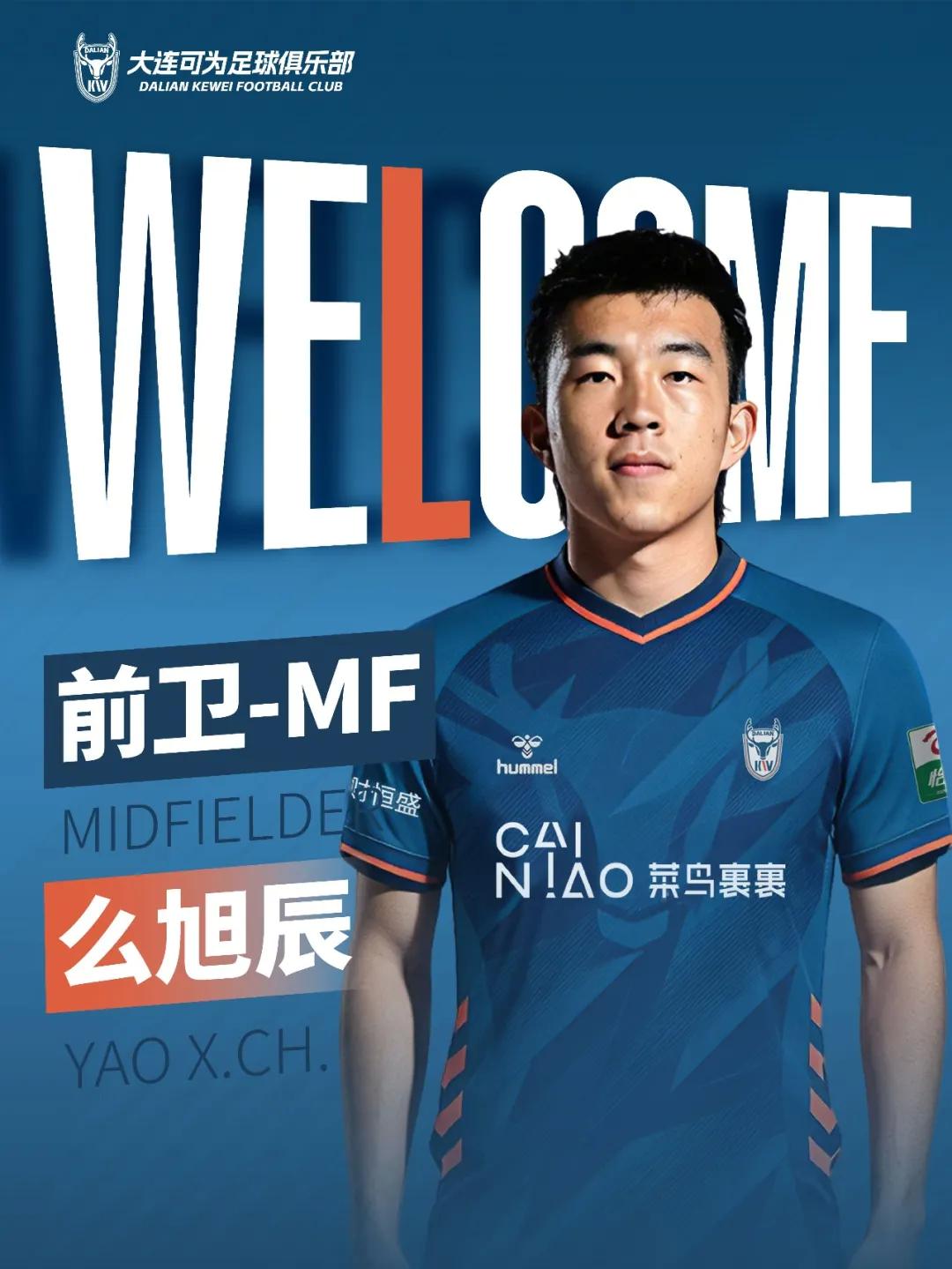 官方:梅州客家中场么旭辰加盟大连可为