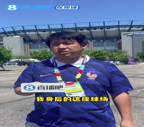直播吧在现场:“乳神”预测巴拉圭10法国高温天气警犬穿鞋