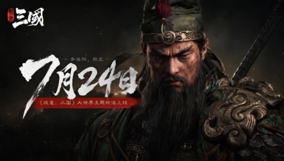 杜绝跳票乱象 《战意:三国》发布亿元履约承诺军令状